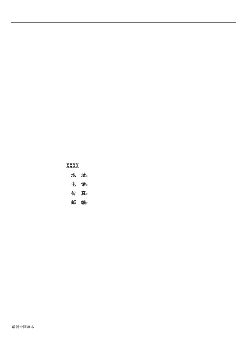 维修保养合同封面.doc_第2页