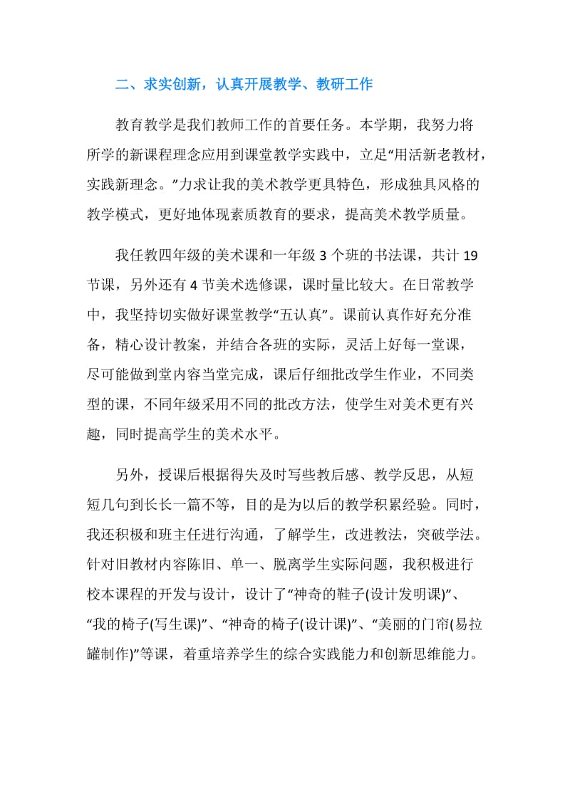 美术教师的教学工作总结.doc_第2页