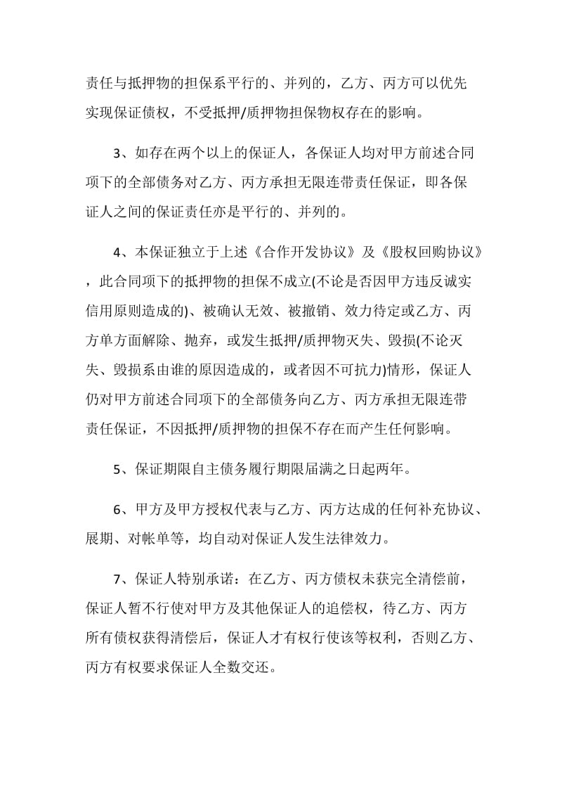 第三方无限连带责任保证书.doc_第2页