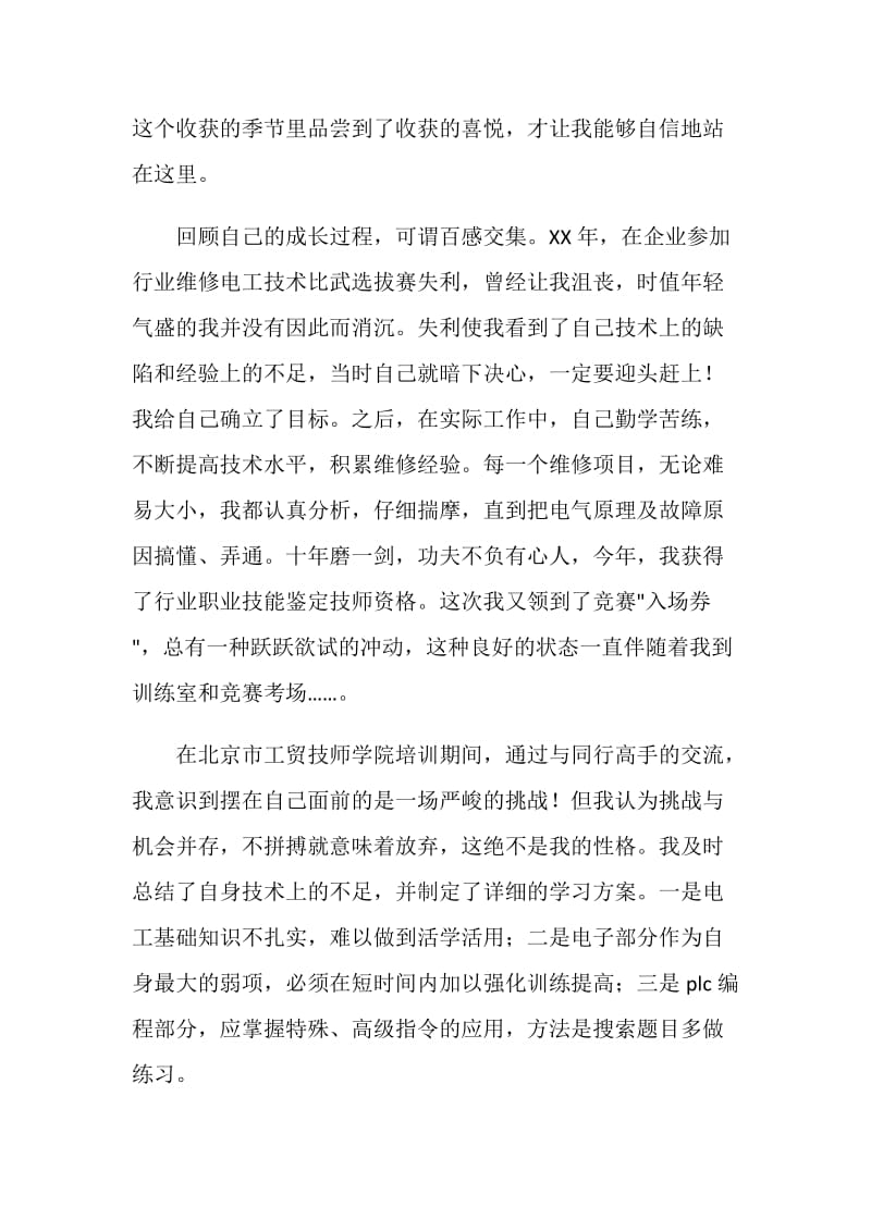 维修电工技术比武获奖感言.doc_第2页