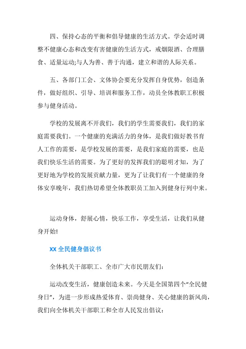 社区全民健身倡议书.doc_第2页