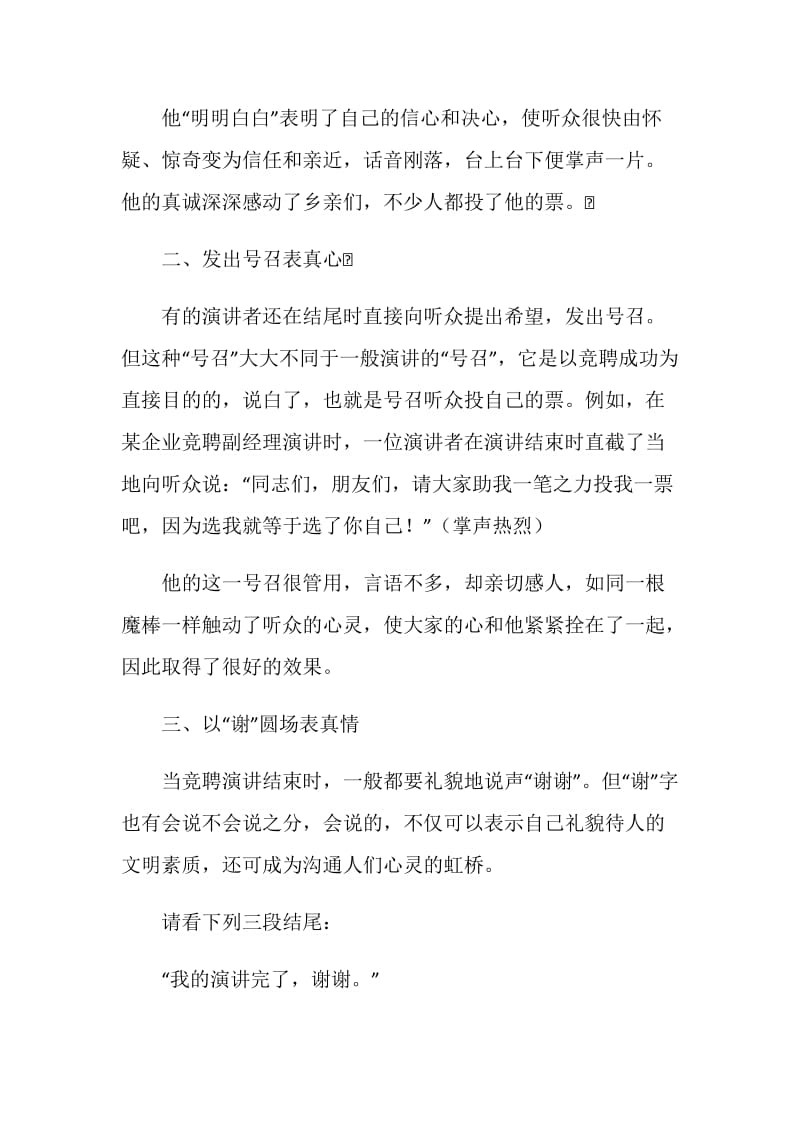 竞聘演讲结尾的几种方式.doc_第2页