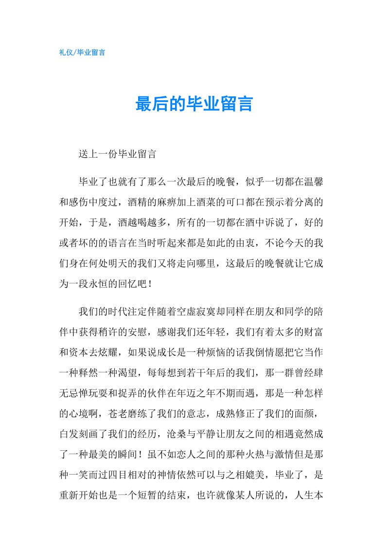 最后的毕业留言.doc_第1页