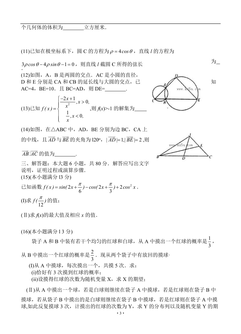 天津市南开区高三第一次模拟考试 理科数学_第3页