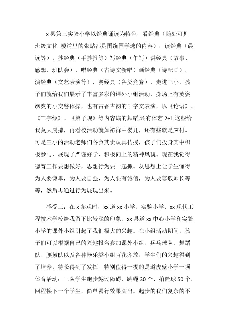 老师外出学习汇报材料.doc_第2页