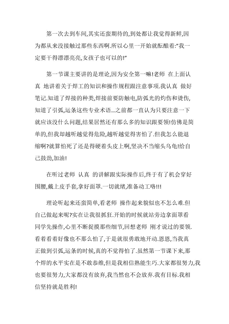 焊工培训总结.doc_第2页