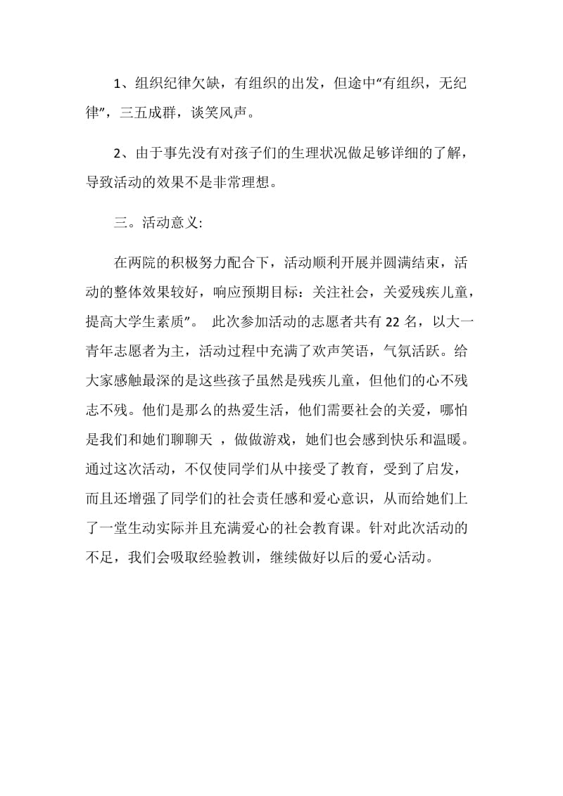 福利院爱心助残活动总结.doc_第2页