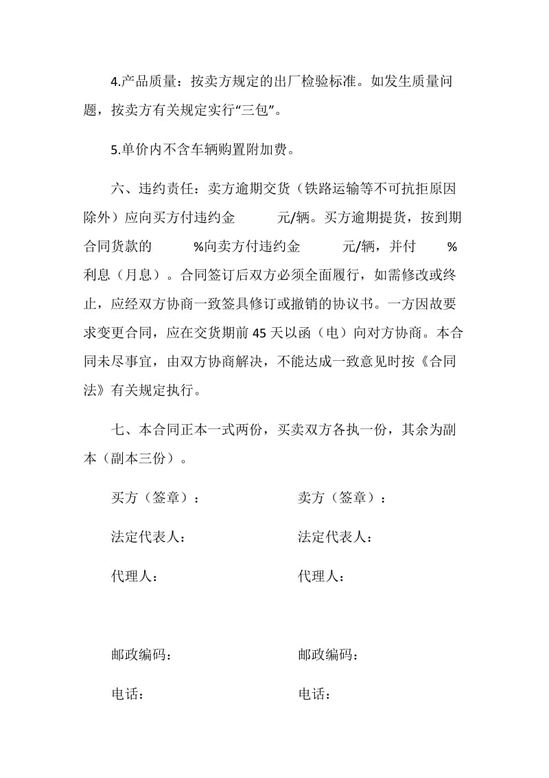 汽车买卖合同(样式一).doc_第2页