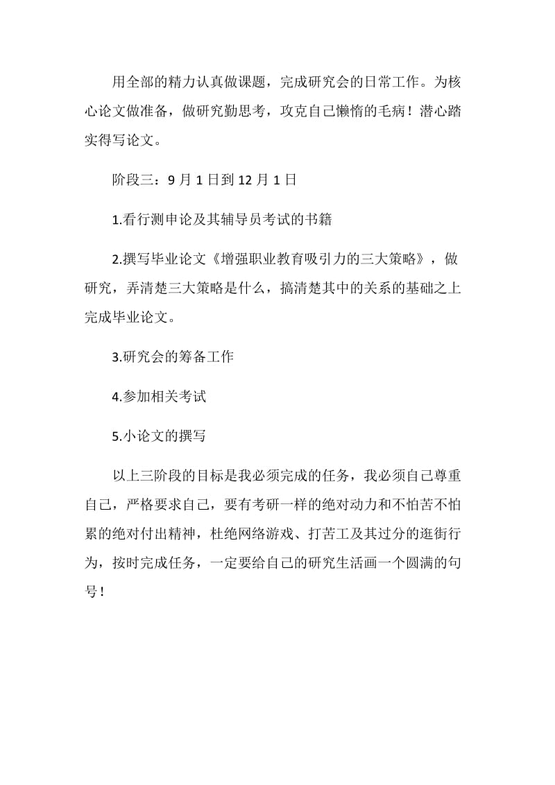 研究生学习计划.doc_第2页