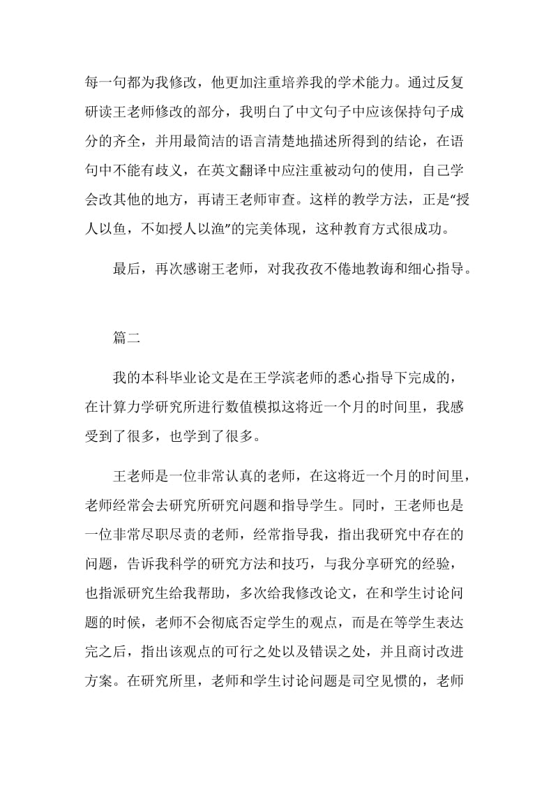 本科毕业论文心得体会（多篇）.doc_第2页