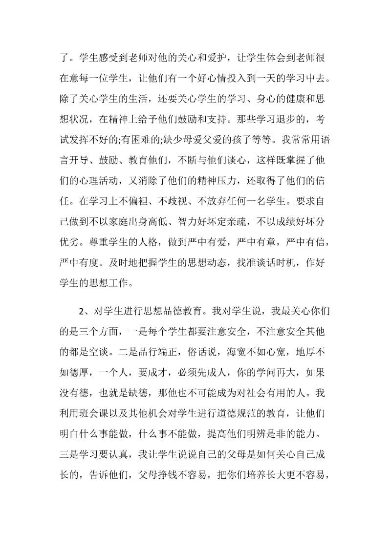 经验交流发言稿4篇.doc_第2页