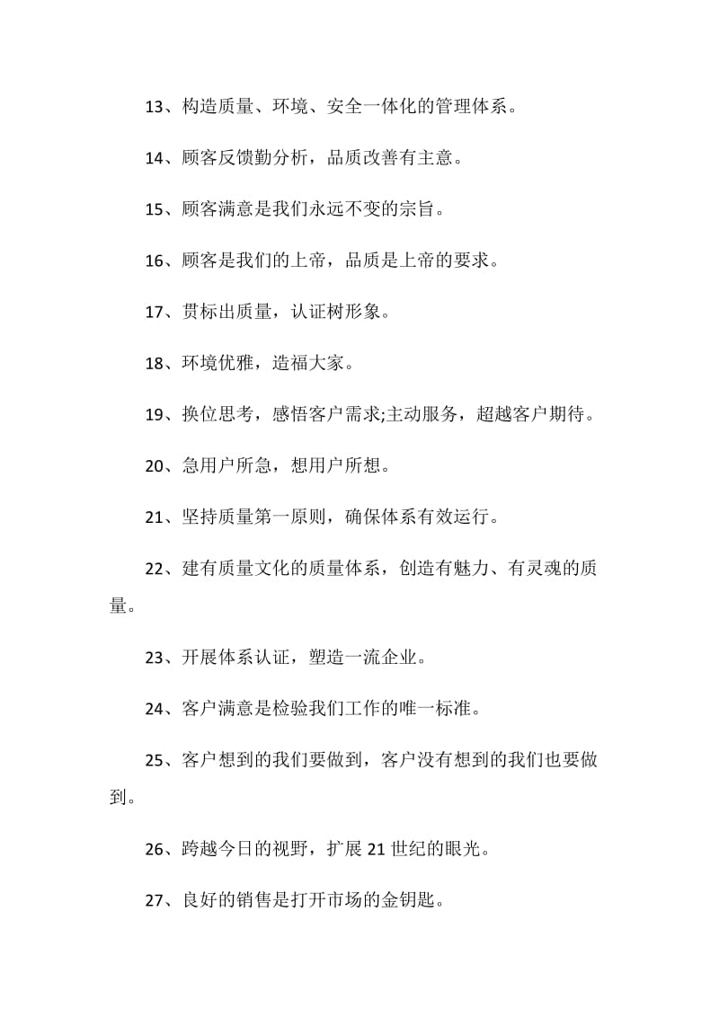 营销服务理念口号标语.doc_第2页