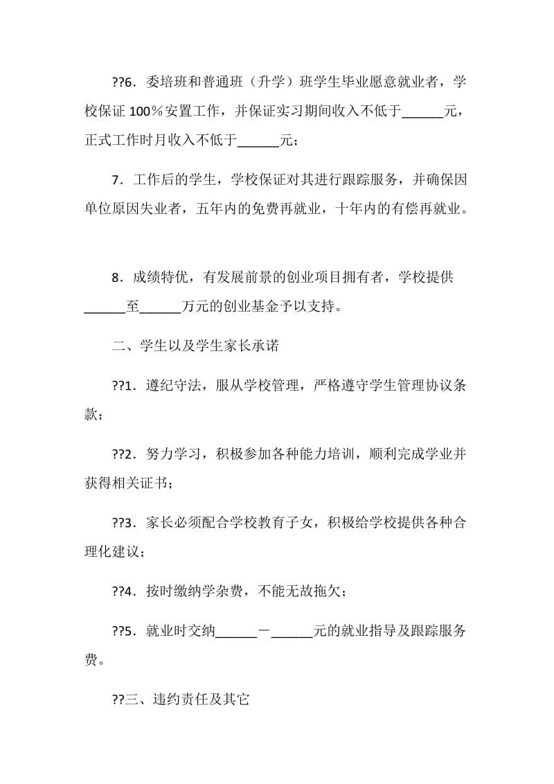 毕业生就业合同.doc_第2页