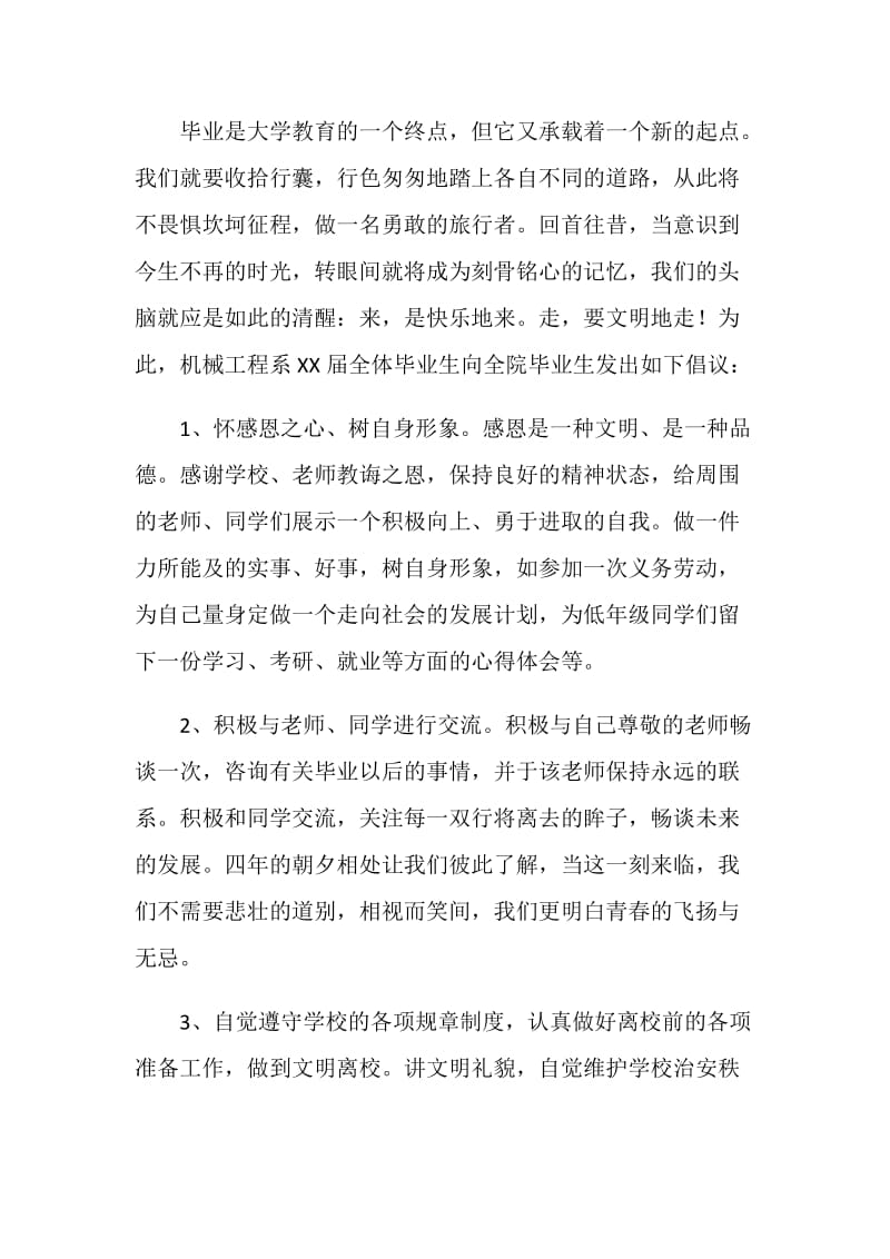 文明离校倡议书4篇.doc_第2页