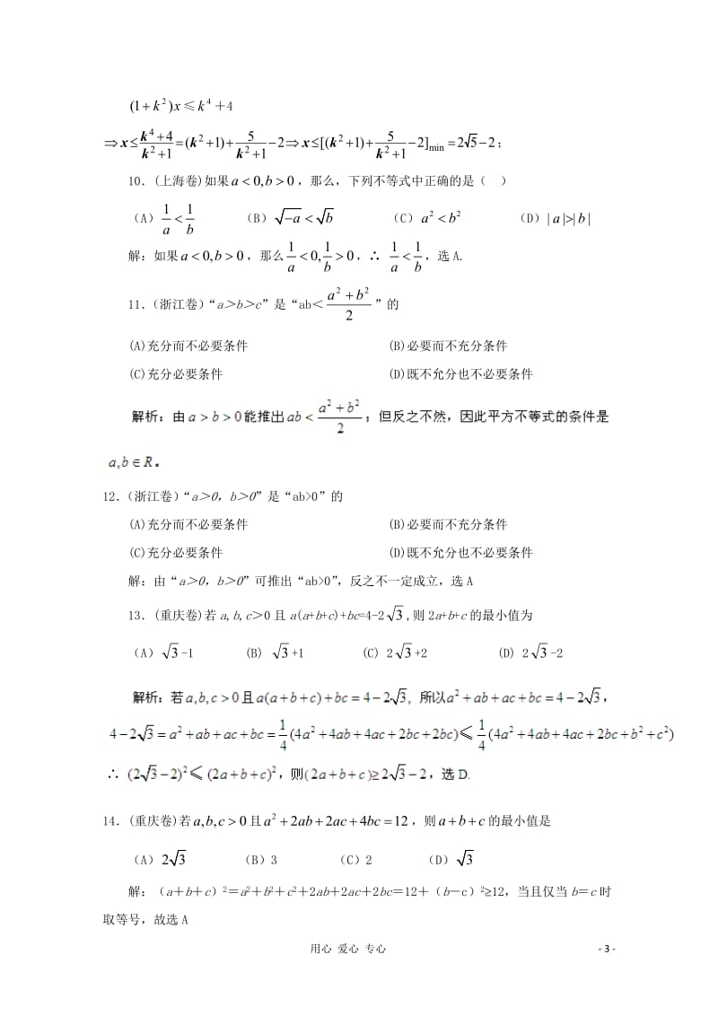 历届高考数学真题汇编专题6_不等式_理(2000-2006)_第3页