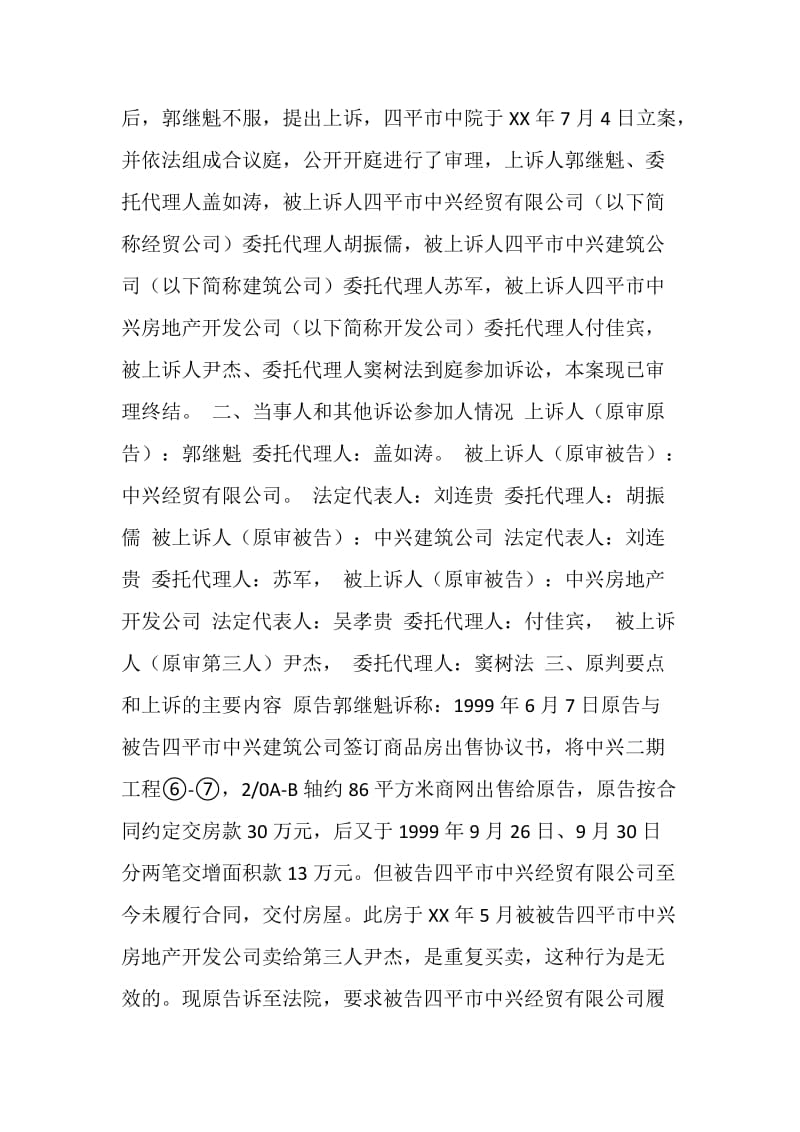 法学实习报告.doc_第2页