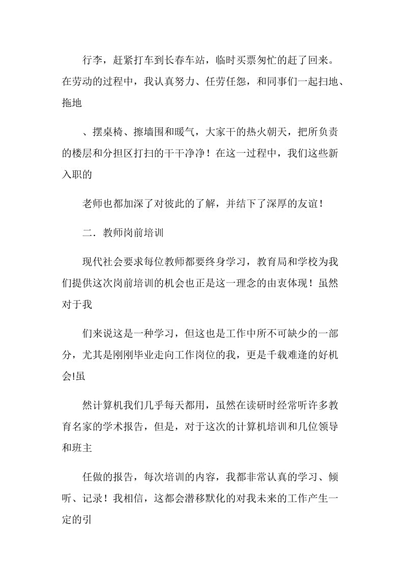 新教师学期工作总结.doc_第2页