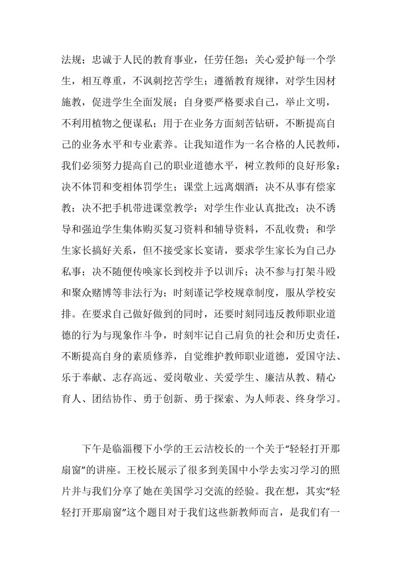 新教师教育培训心得.doc_第2页