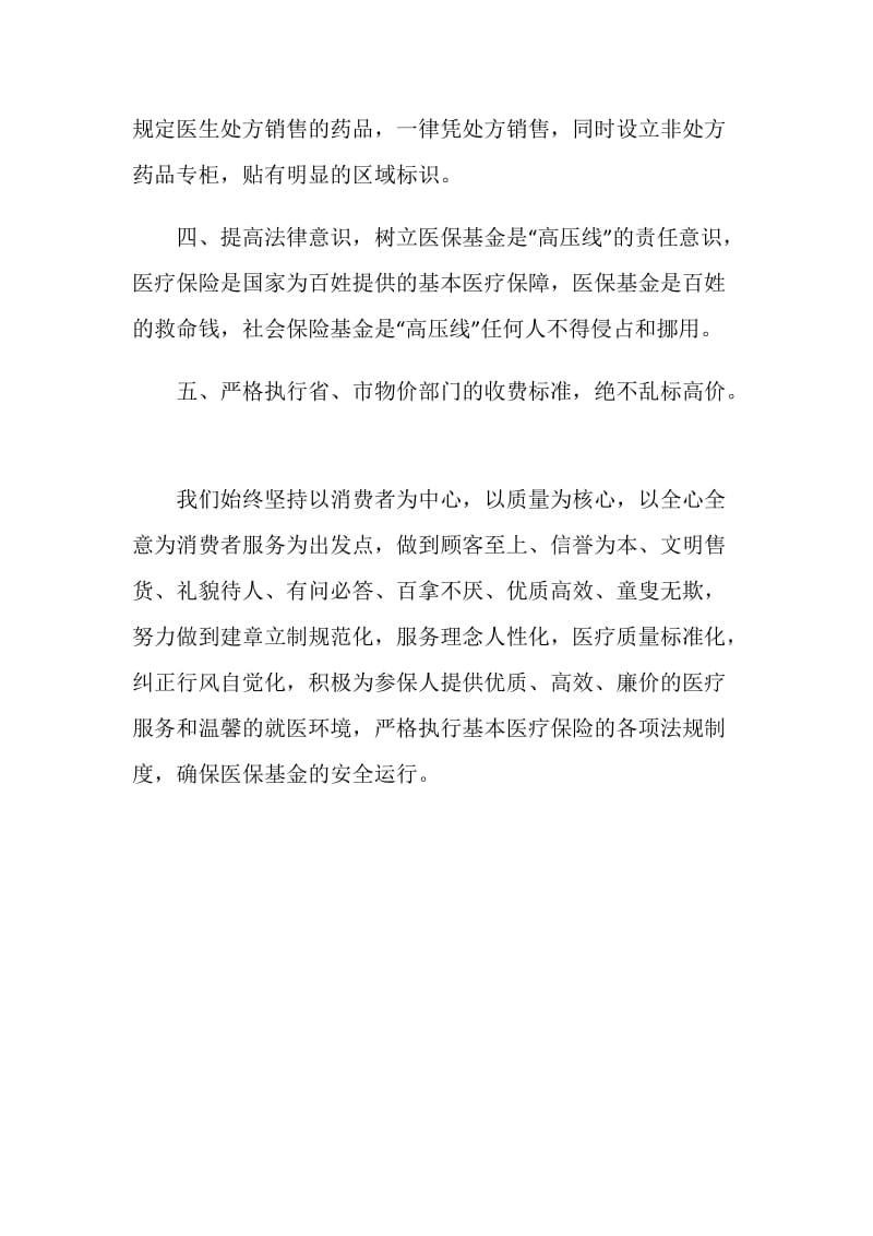 药店医疗服务行为自查情况工作报告.doc_第2页