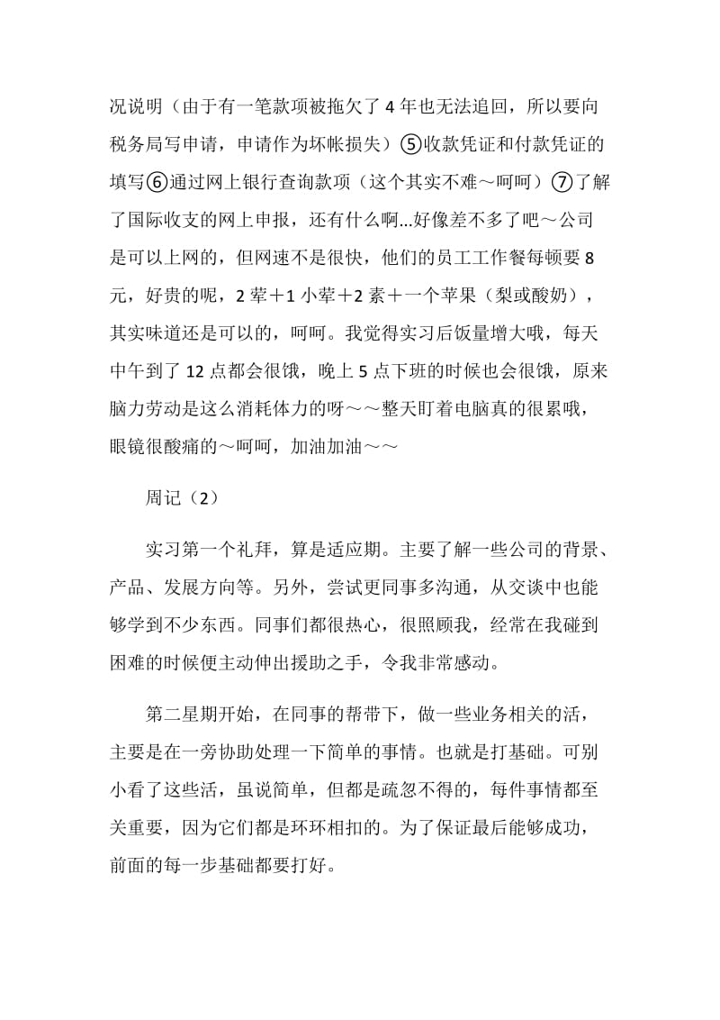 日企贸易公司实习周记.doc_第2页