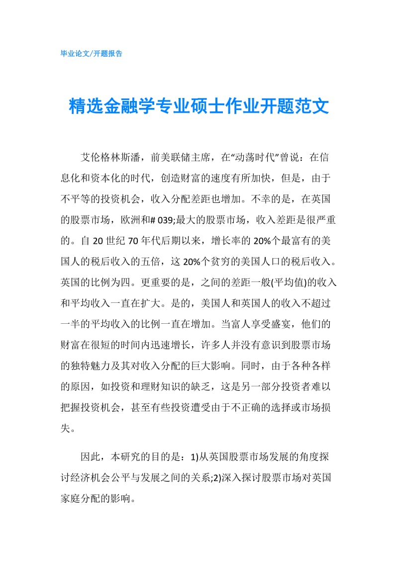 精选金融学专业硕士作业开题范文.doc_第1页