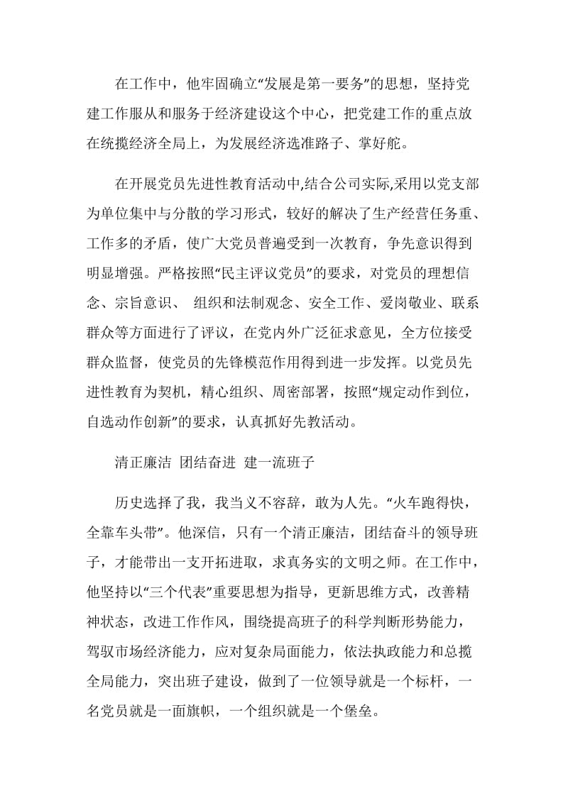 电力公司党委书记同志记功材料.doc_第2页