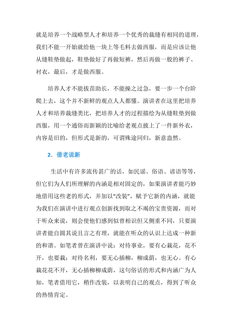 演讲观点表达的几种方式.doc_第2页