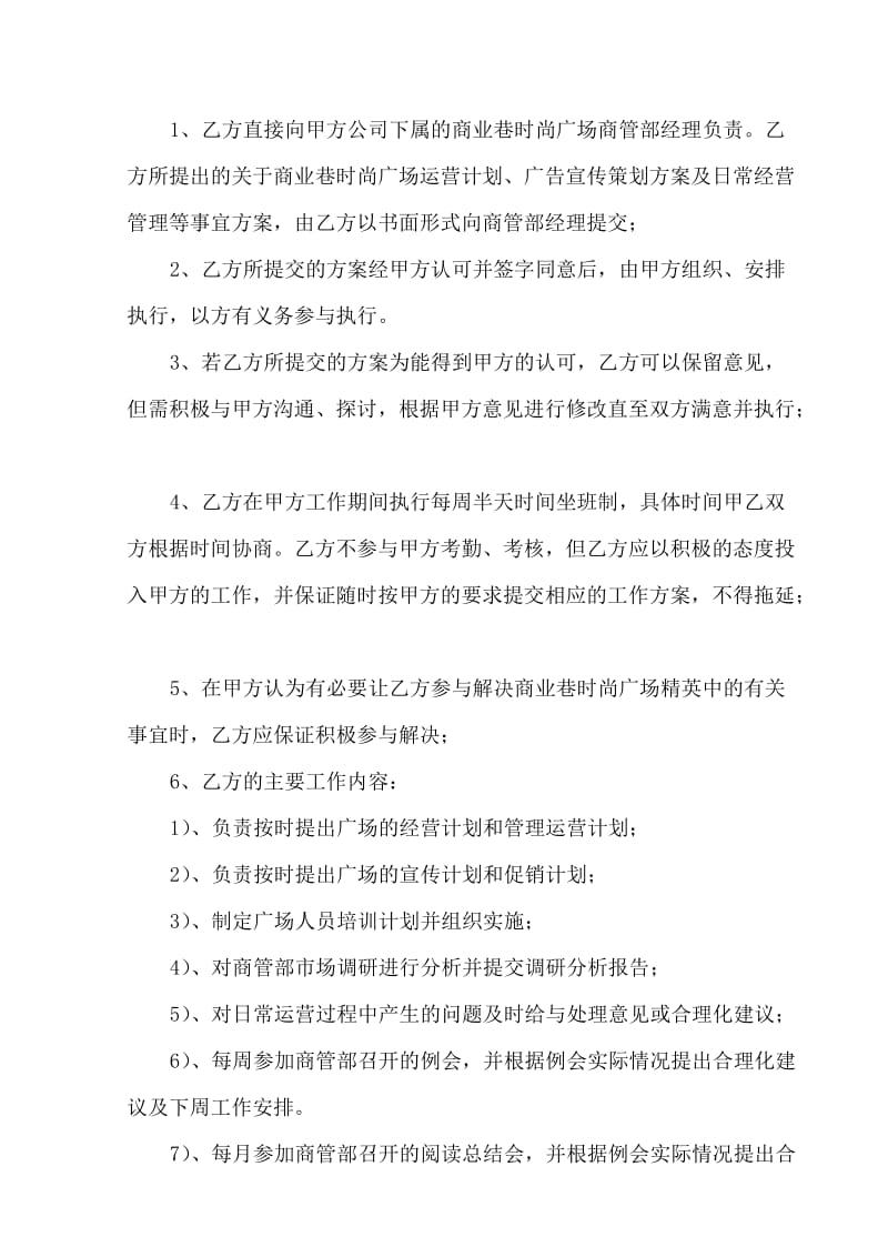 聘用兼职企划协议书.doc_第2页