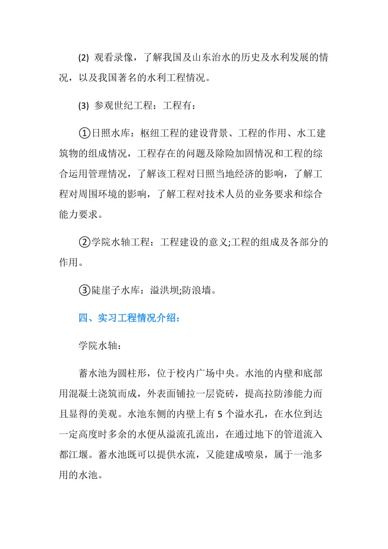 水利工程专业认识实习目的.doc_第2页