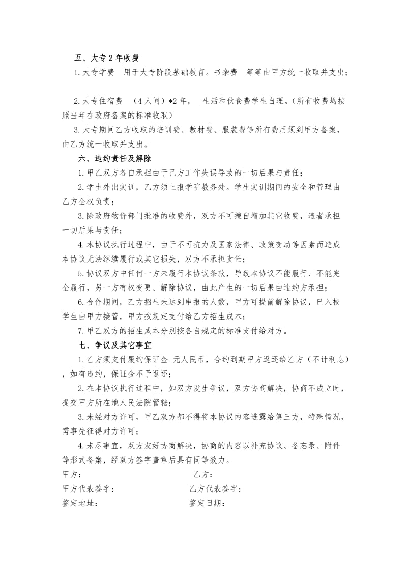 空乘专业校企合作.doc_第2页