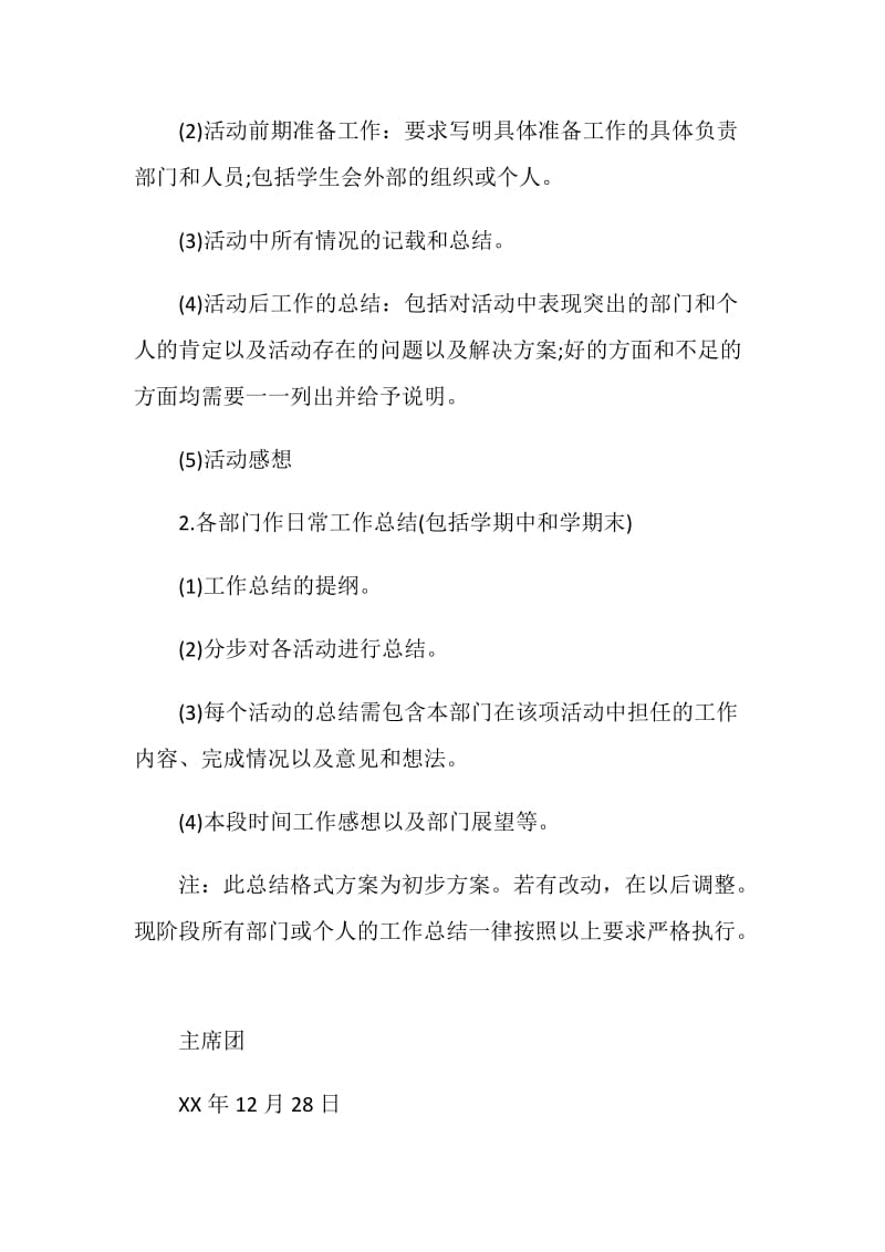 策划书封面字体.doc_第2页