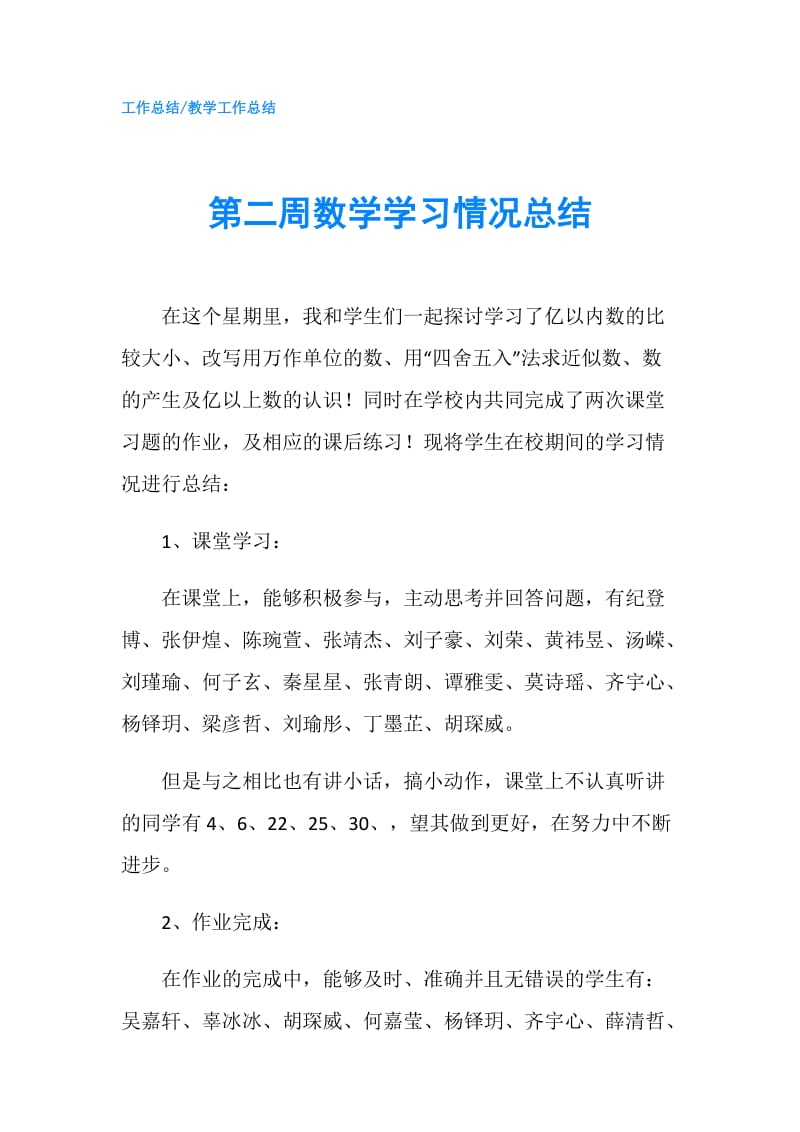 第二周数学学习情况总结.doc_第1页