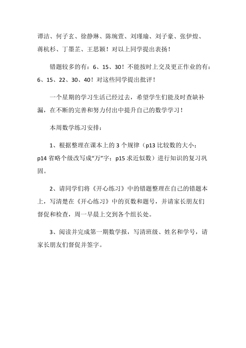 第二周数学学习情况总结.doc_第2页