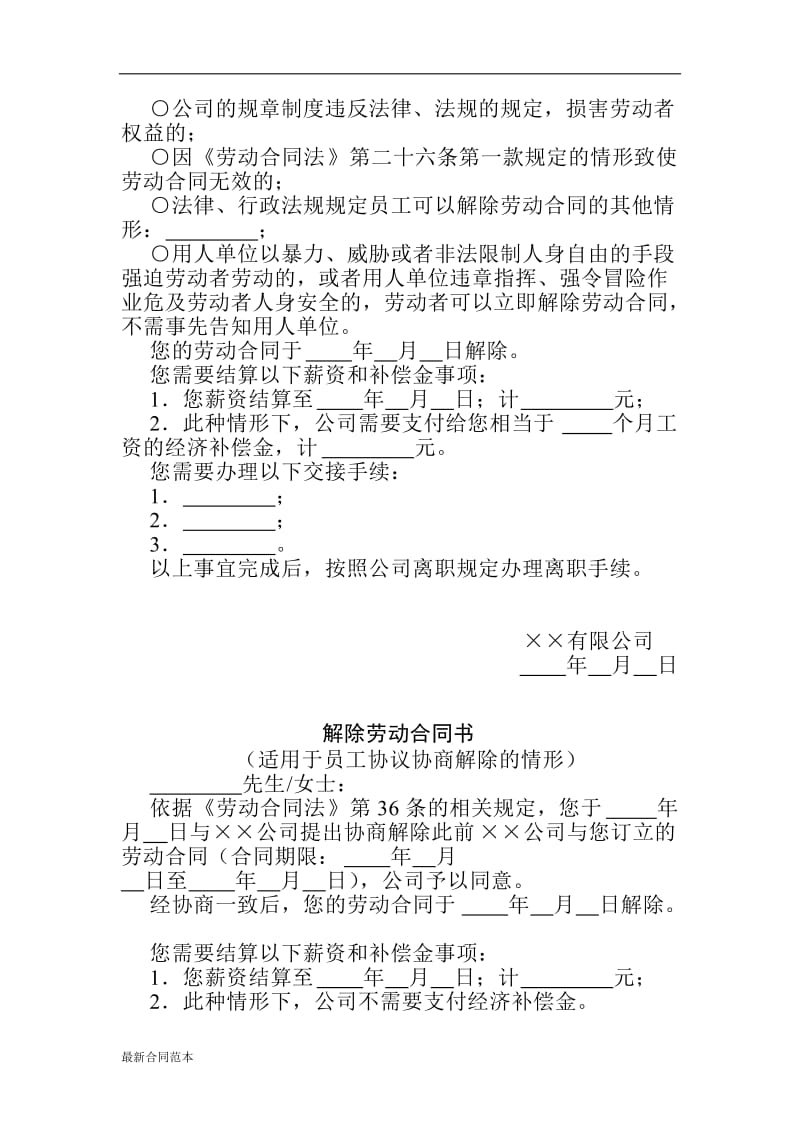 解除劳动合同确认书范本.docx_第2页