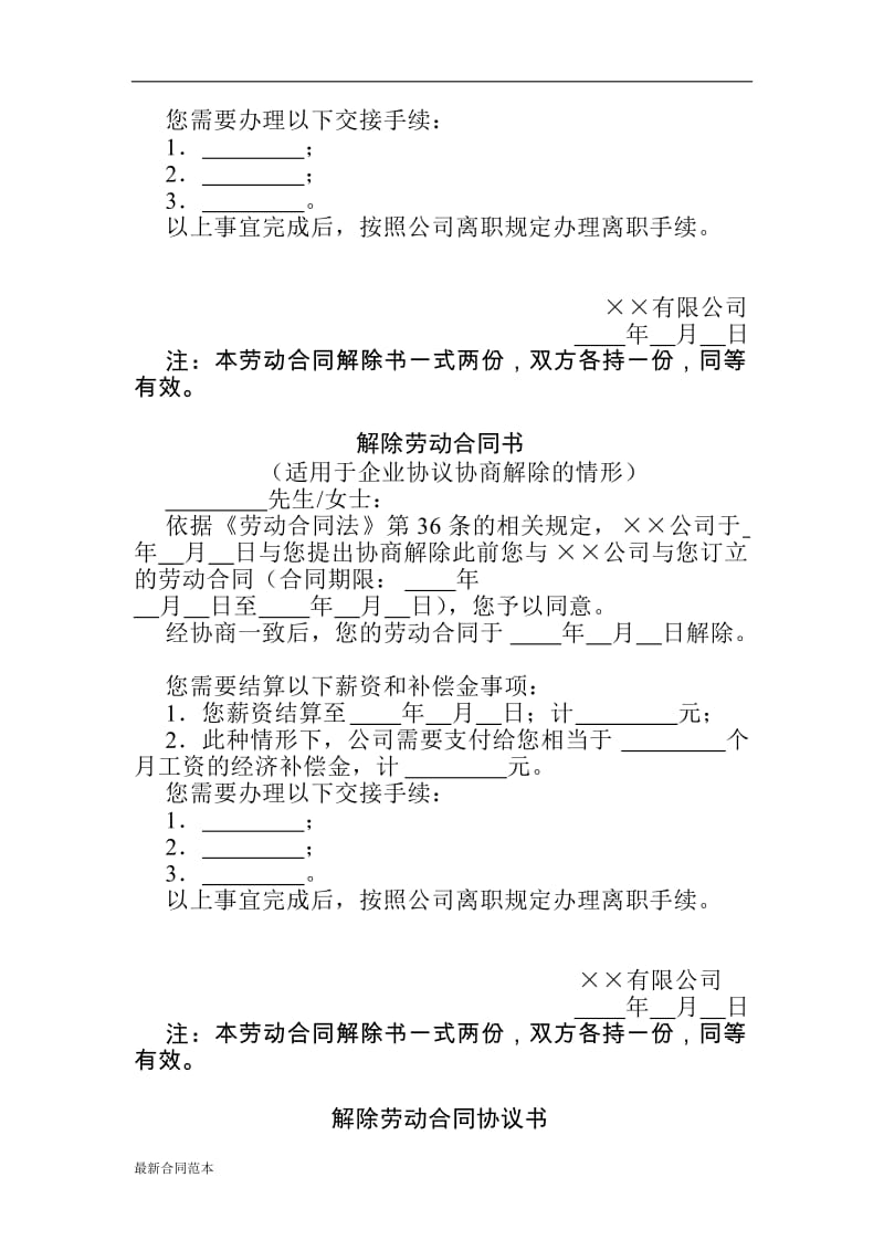 解除劳动合同确认书范本.docx_第3页