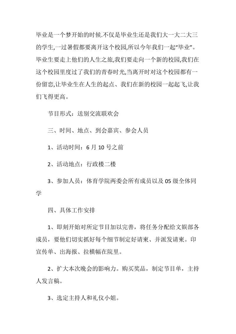 欢送毕业生茶话会策划书.doc_第2页