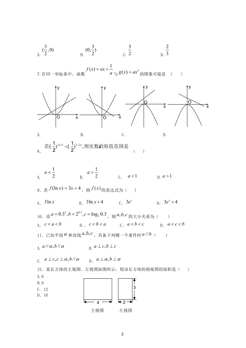 山东省济南市平阴一中2011-学年高一数学上学期期末质量检测试题新人教A版_第2页