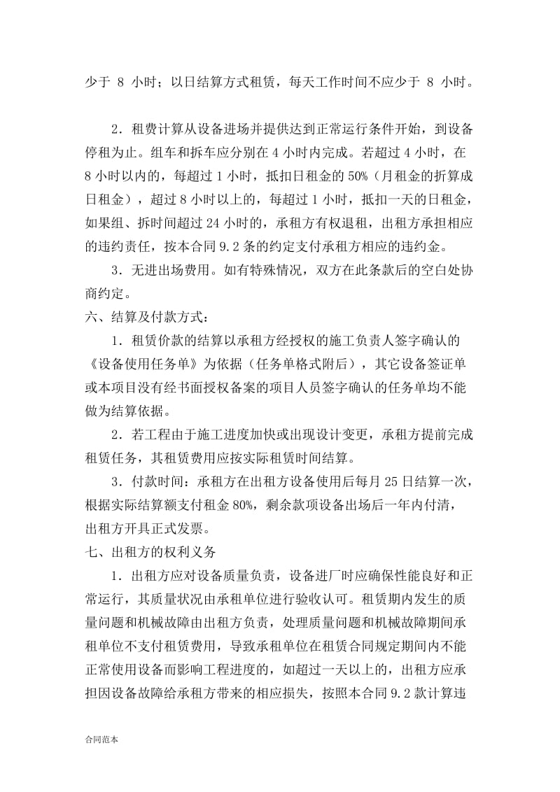 设备租赁合同 (1).doc_第2页