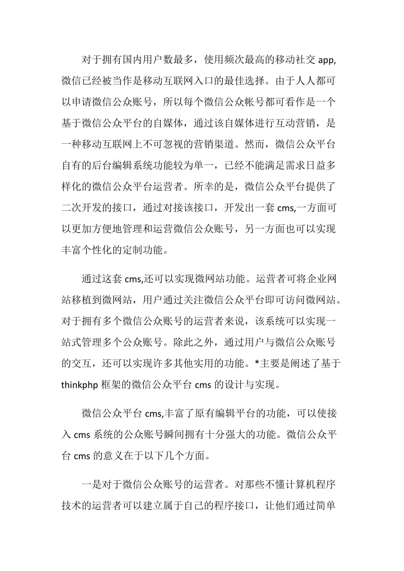 电子信息专业论文答辩自述稿.doc_第2页