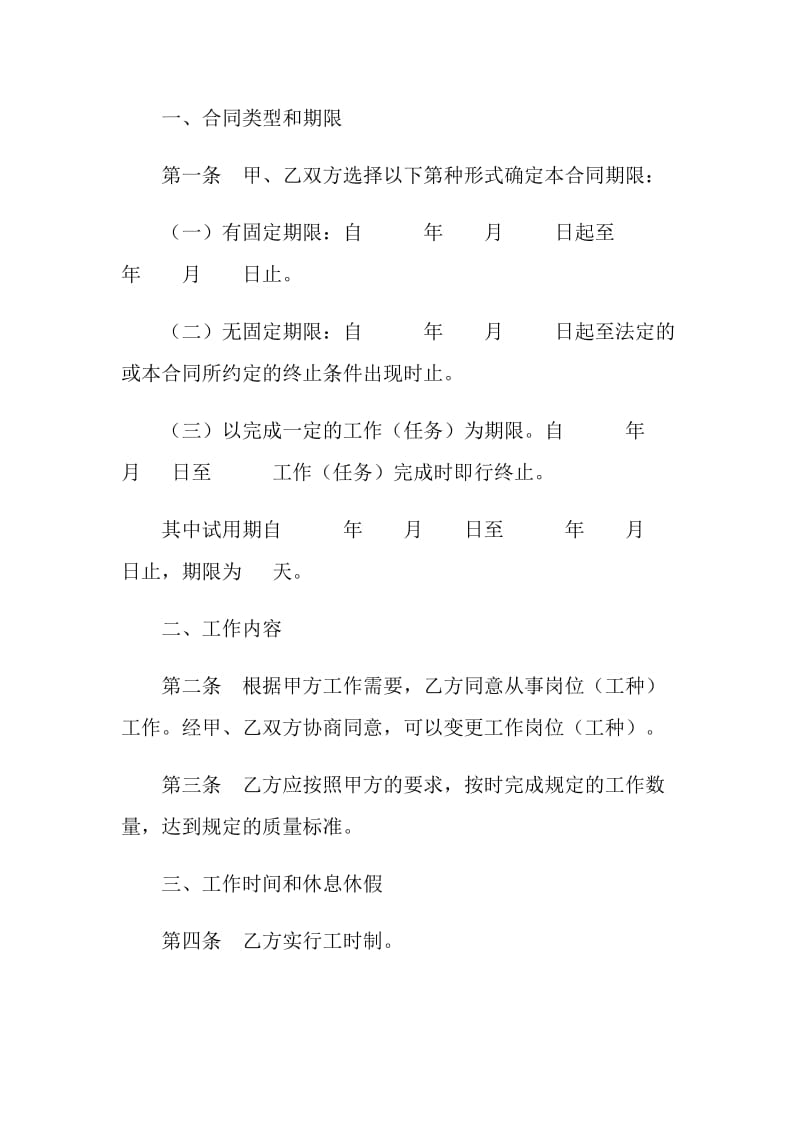 湖南省化工行业劳动合同书.doc_第2页