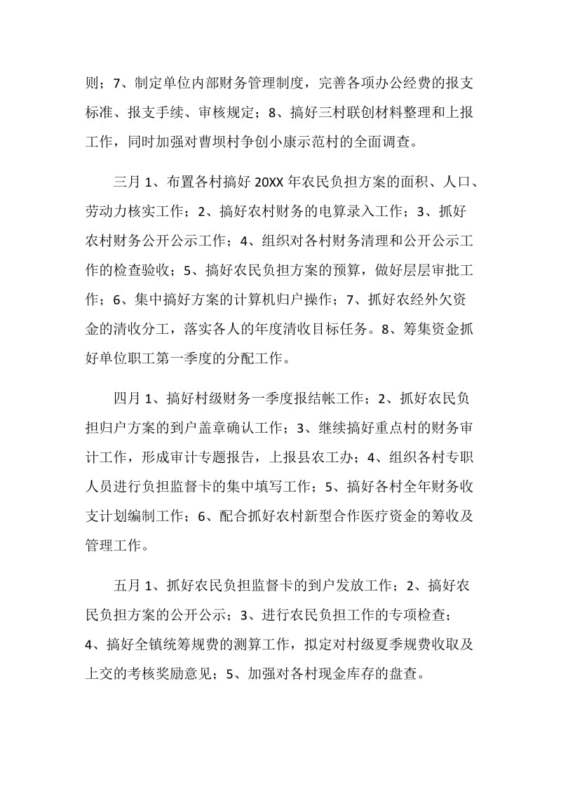 泾河镇20XX年农经服务中心工作计划.doc_第2页