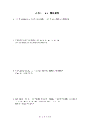 數(shù)學(xué)：1.3《算法案例》測(cè)試（新人教A版必修3）（新人教必修3）.