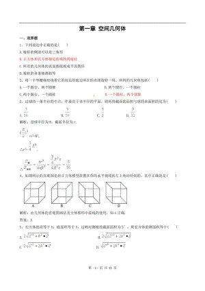 數(shù)學(xué)：第一章《空間幾何體》測試（1）（新人教A版必修2）