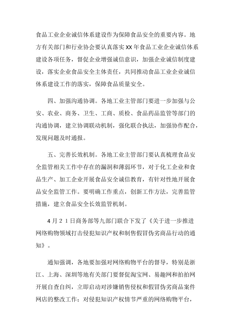 瘦肉精专项整治方案.doc_第2页