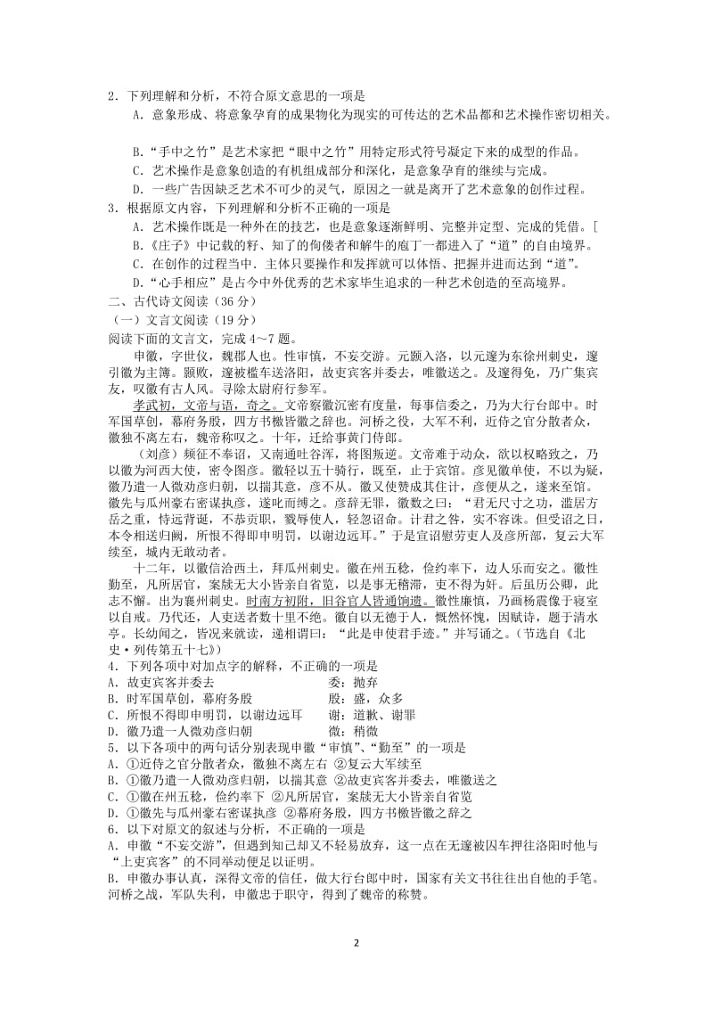 河南省扶沟高中高三语文模拟试题3_第2页