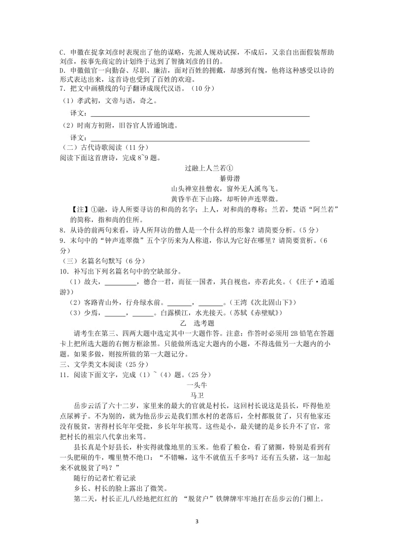 河南省扶沟高中高三语文模拟试题3_第3页
