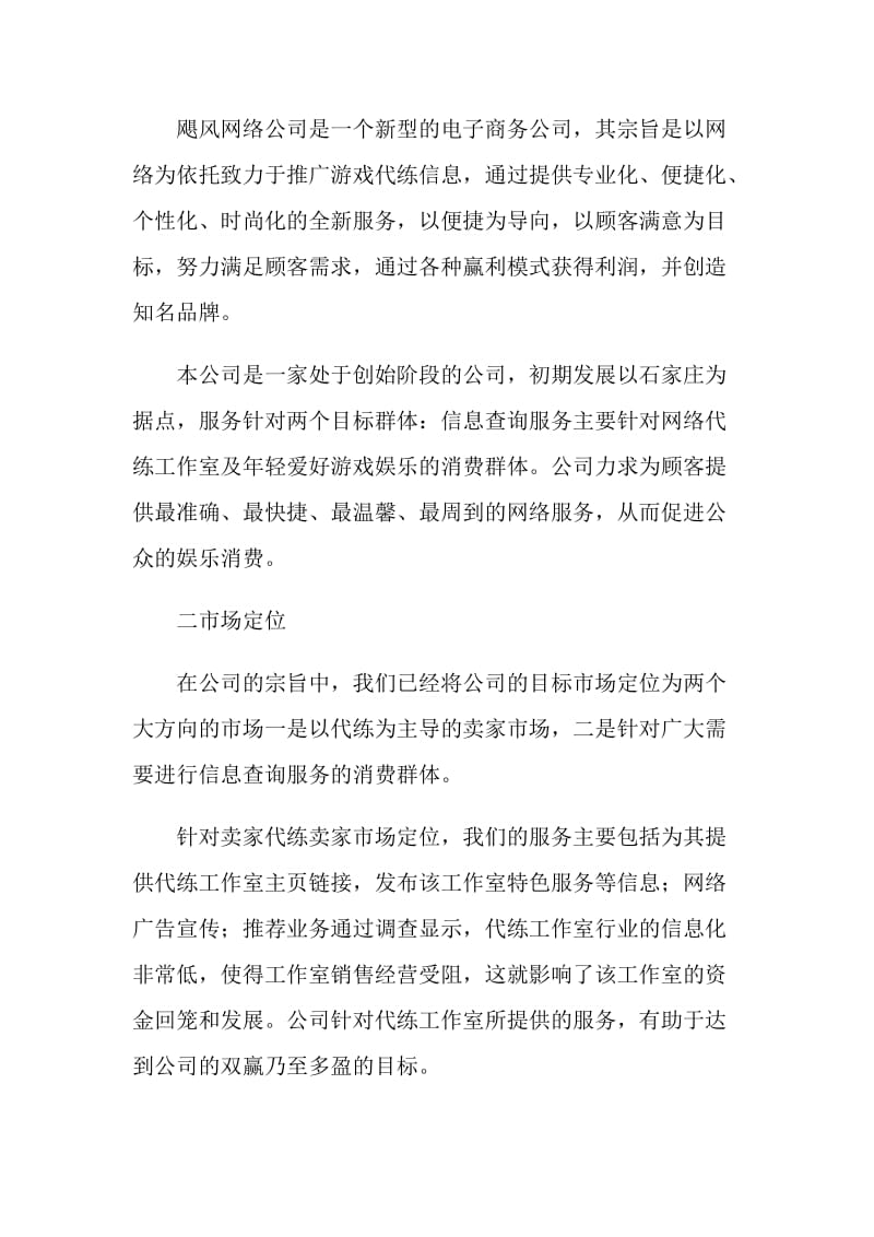 网络公司企划方案.doc_第2页