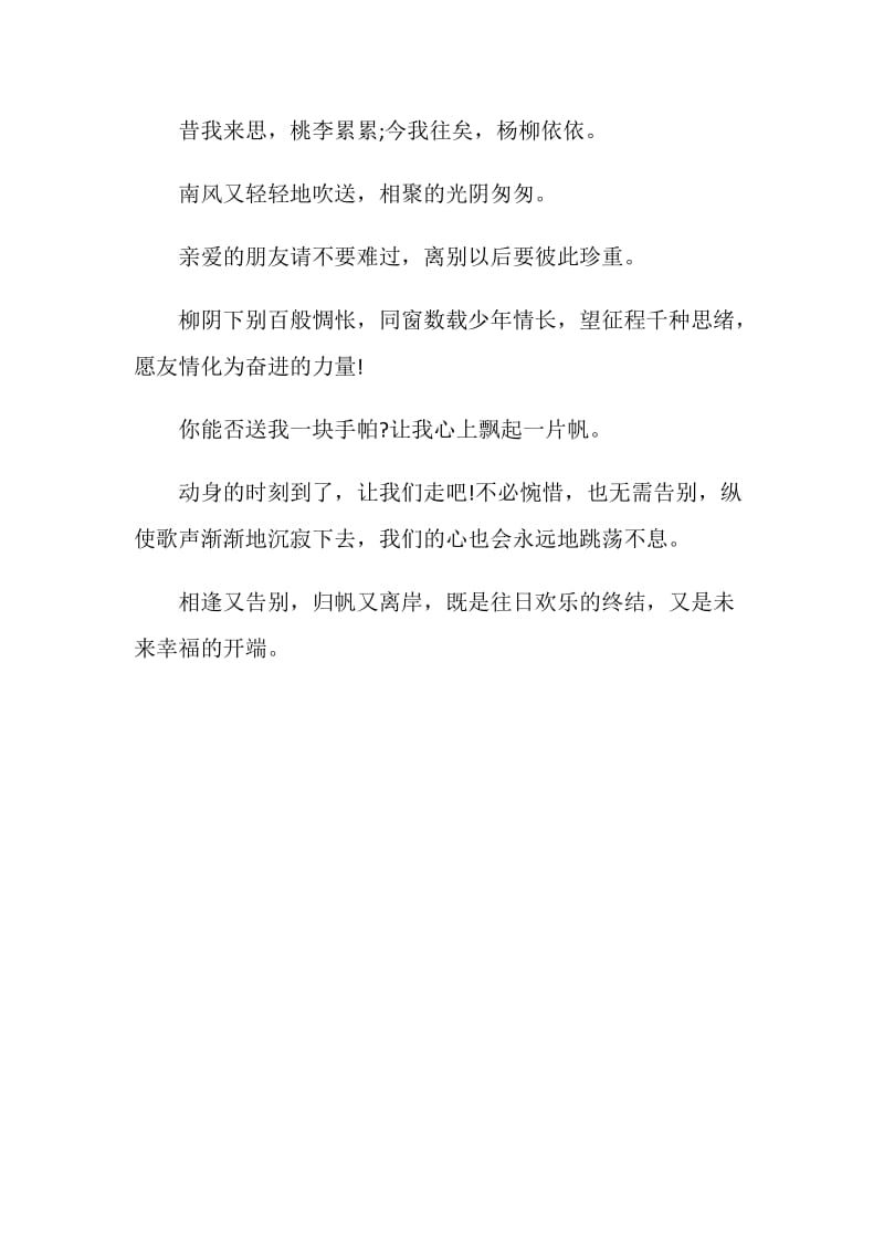 毕业赠言：经典搞笑大学毕业赠言.doc_第2页