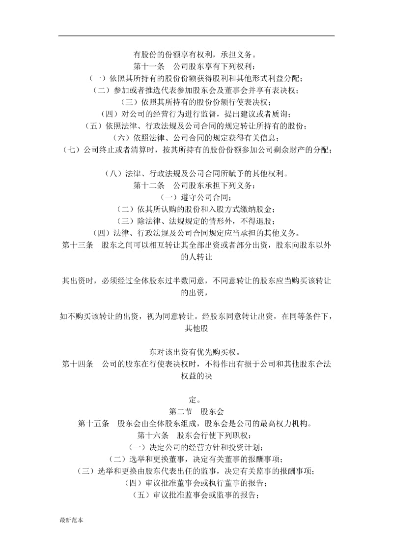 股东合作协议书 (2).doc_第2页