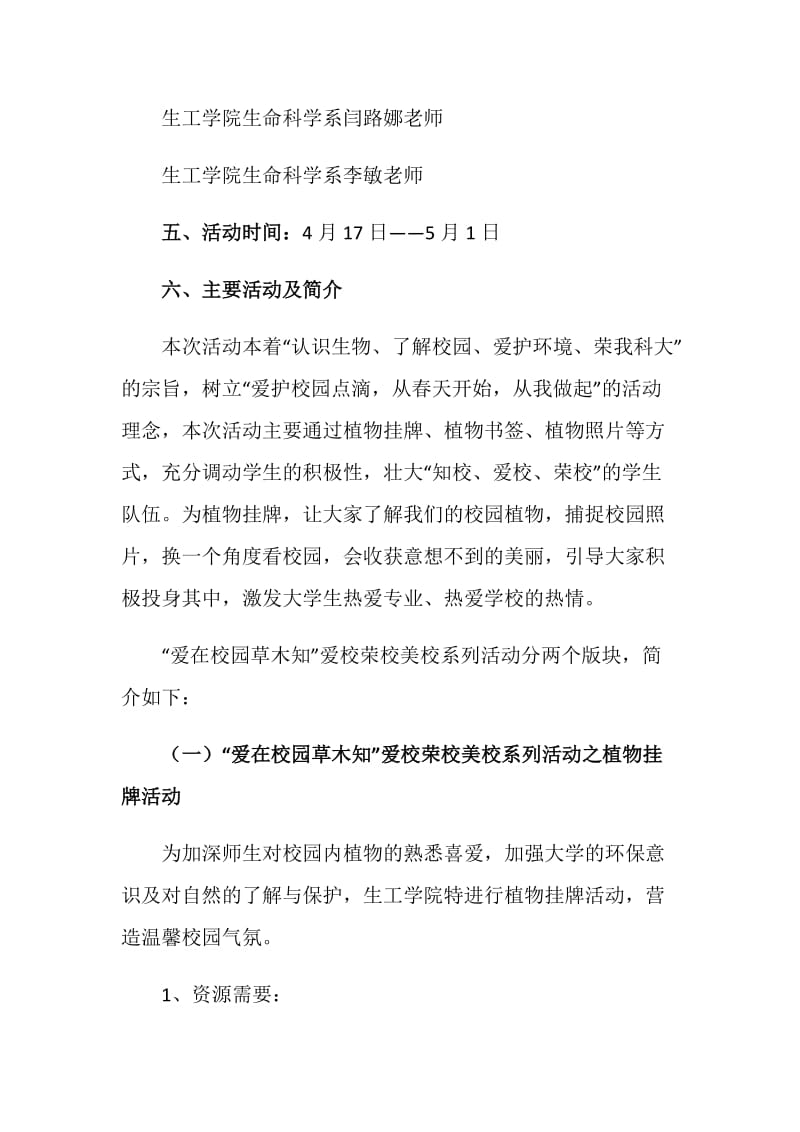 爱校荣校美校系列活动策划书.doc_第2页